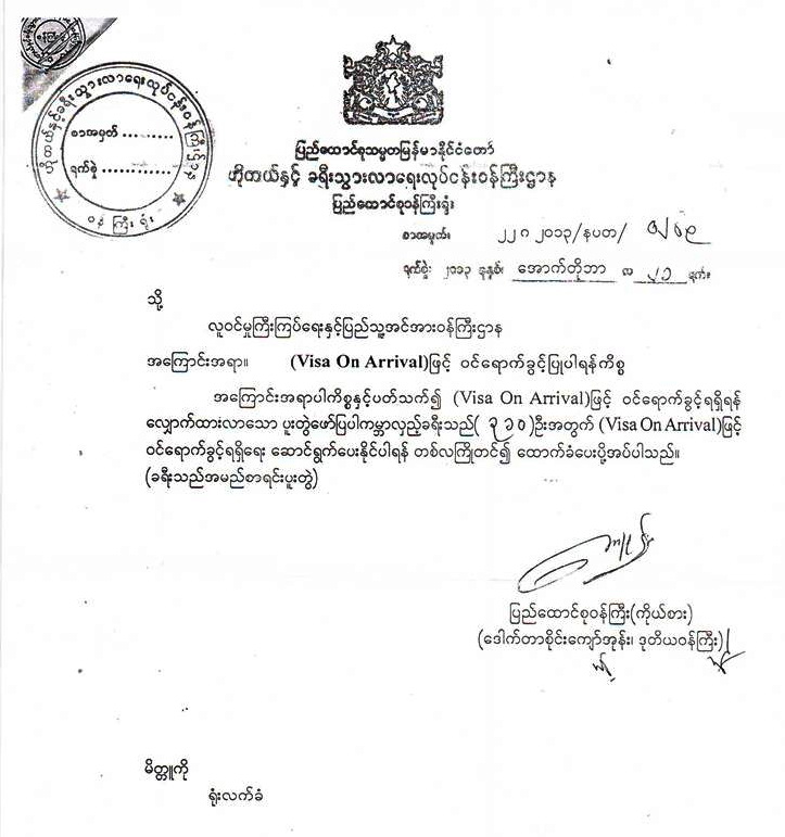 visa approval letter